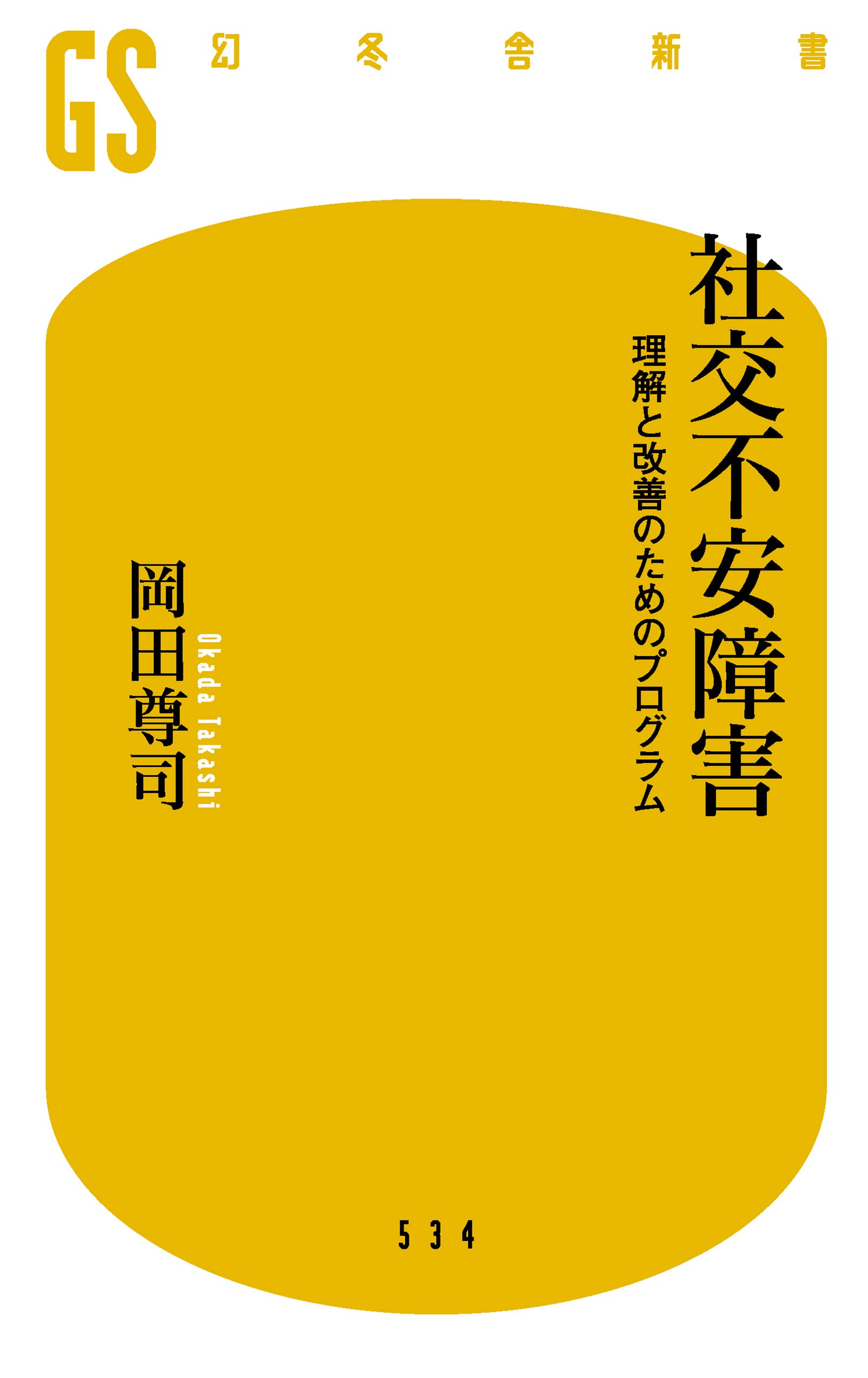 Amazon.co.jp: 岡田 尊司: 本、バイオグラフィー、最新アップデート
